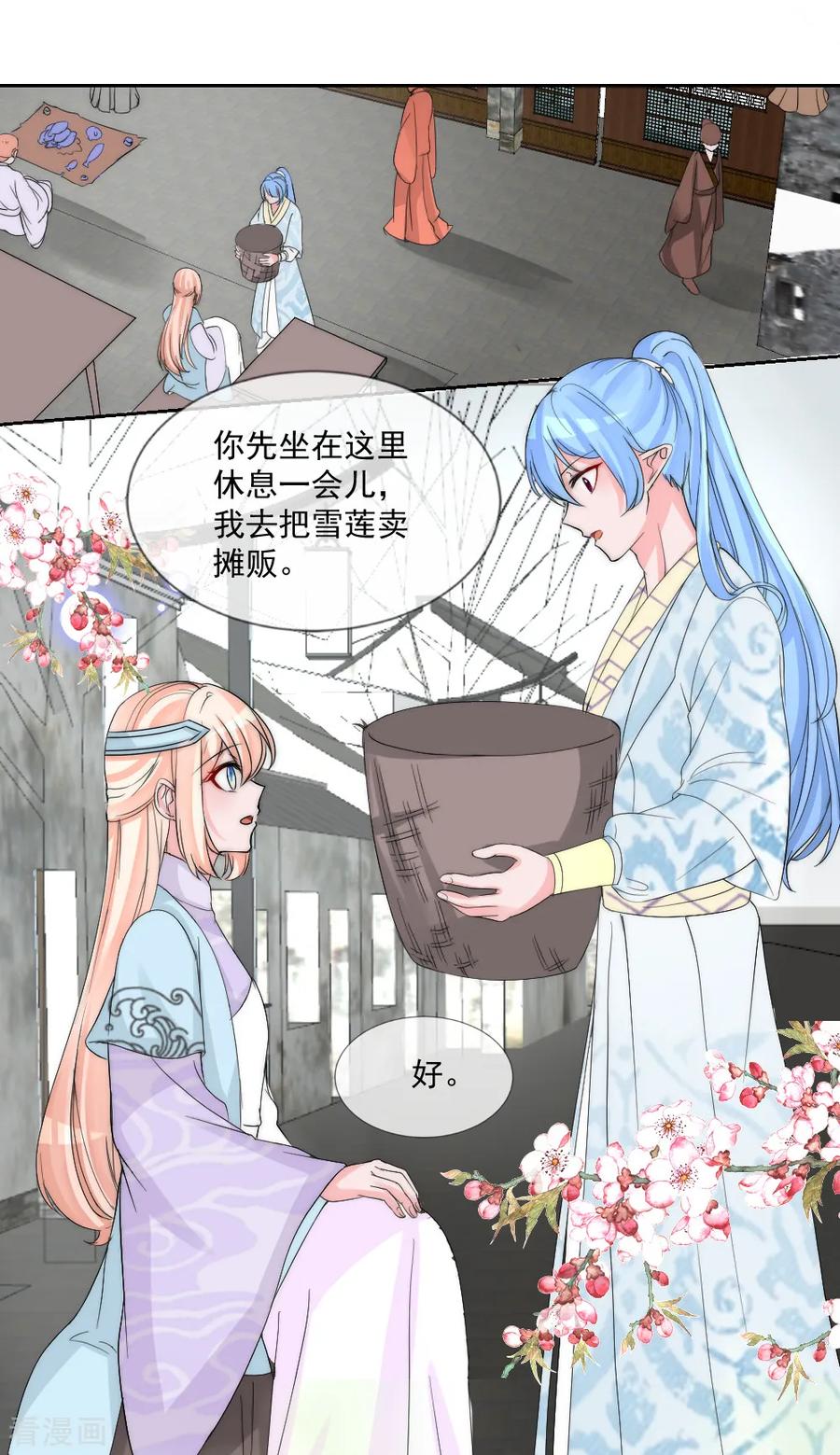 第2季第17话妖力觉醒-君上的小公主-极漫文化 一口饭工作室（第2张）