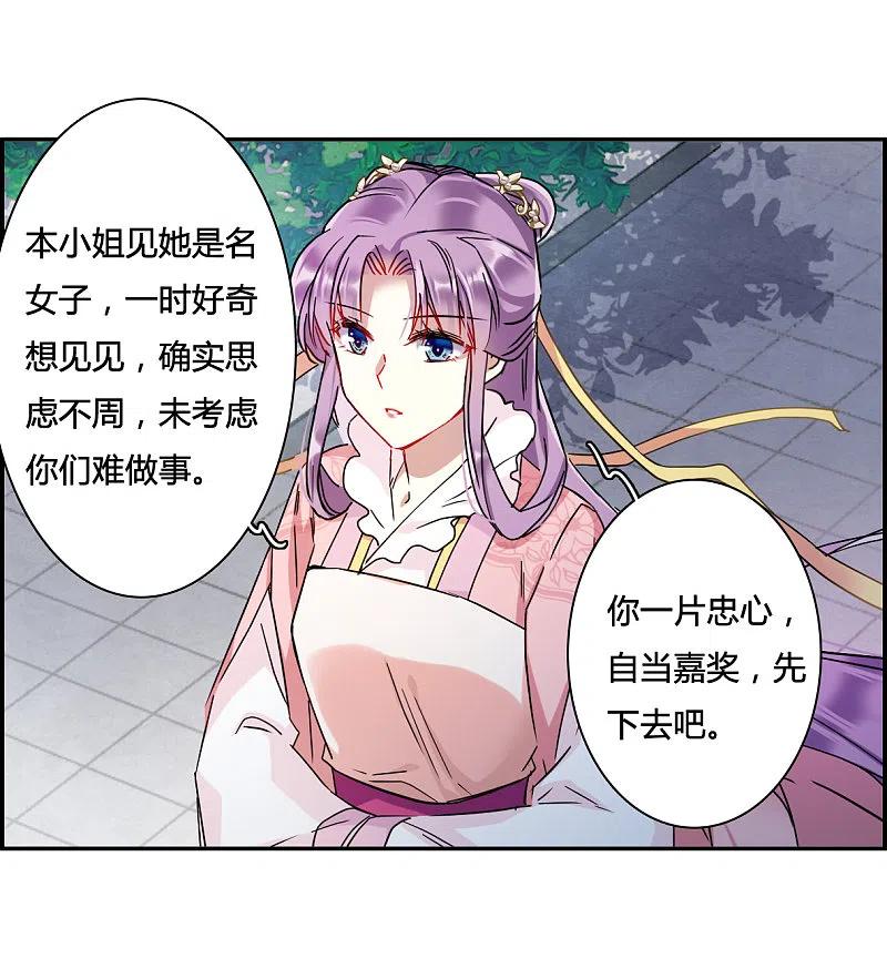 第138话各取所需4-上国赋之千堆雪-飒飒动漫（第7张）