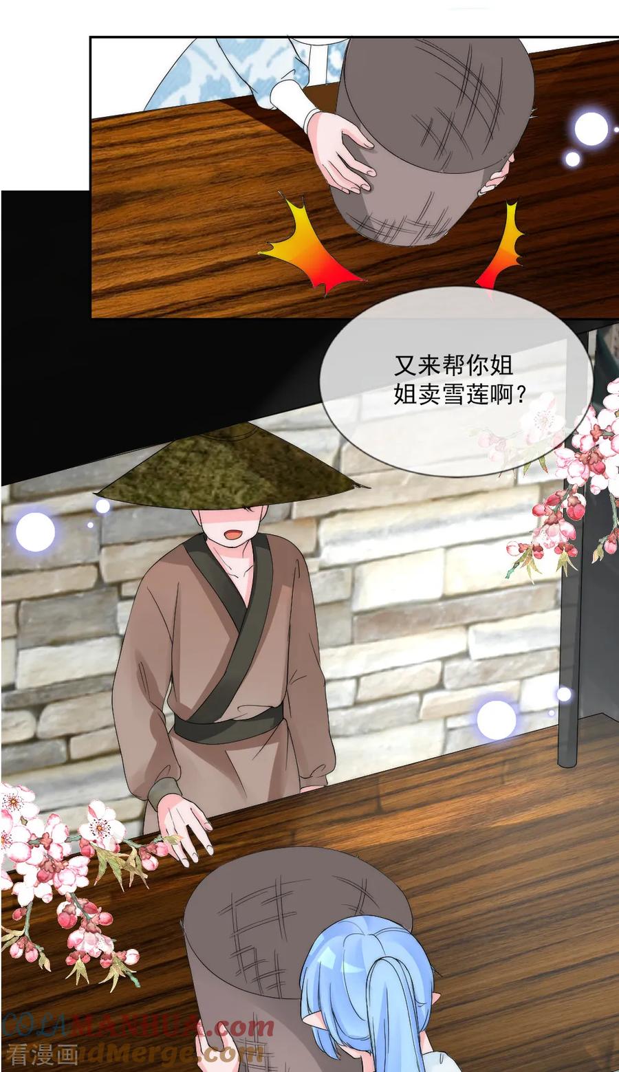 第2季第17话妖力觉醒-君上的小公主-极漫文化 一口饭工作室（第3张）