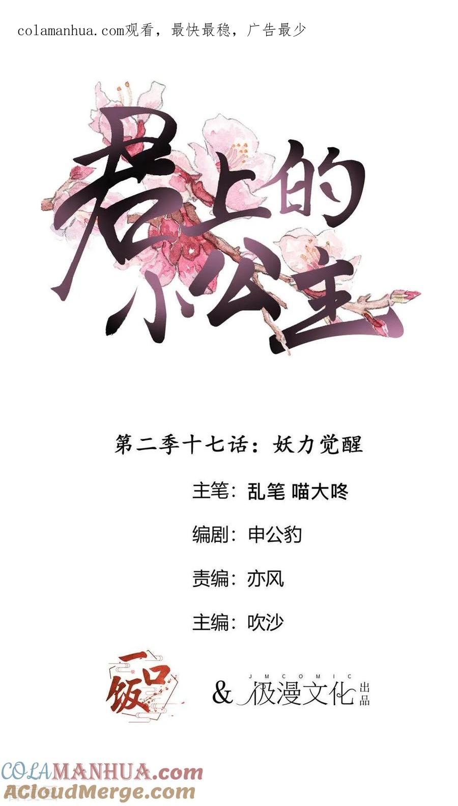 第2季第17话妖力觉醒-君上的小公主-极漫文化 一口饭工作室（第1张）