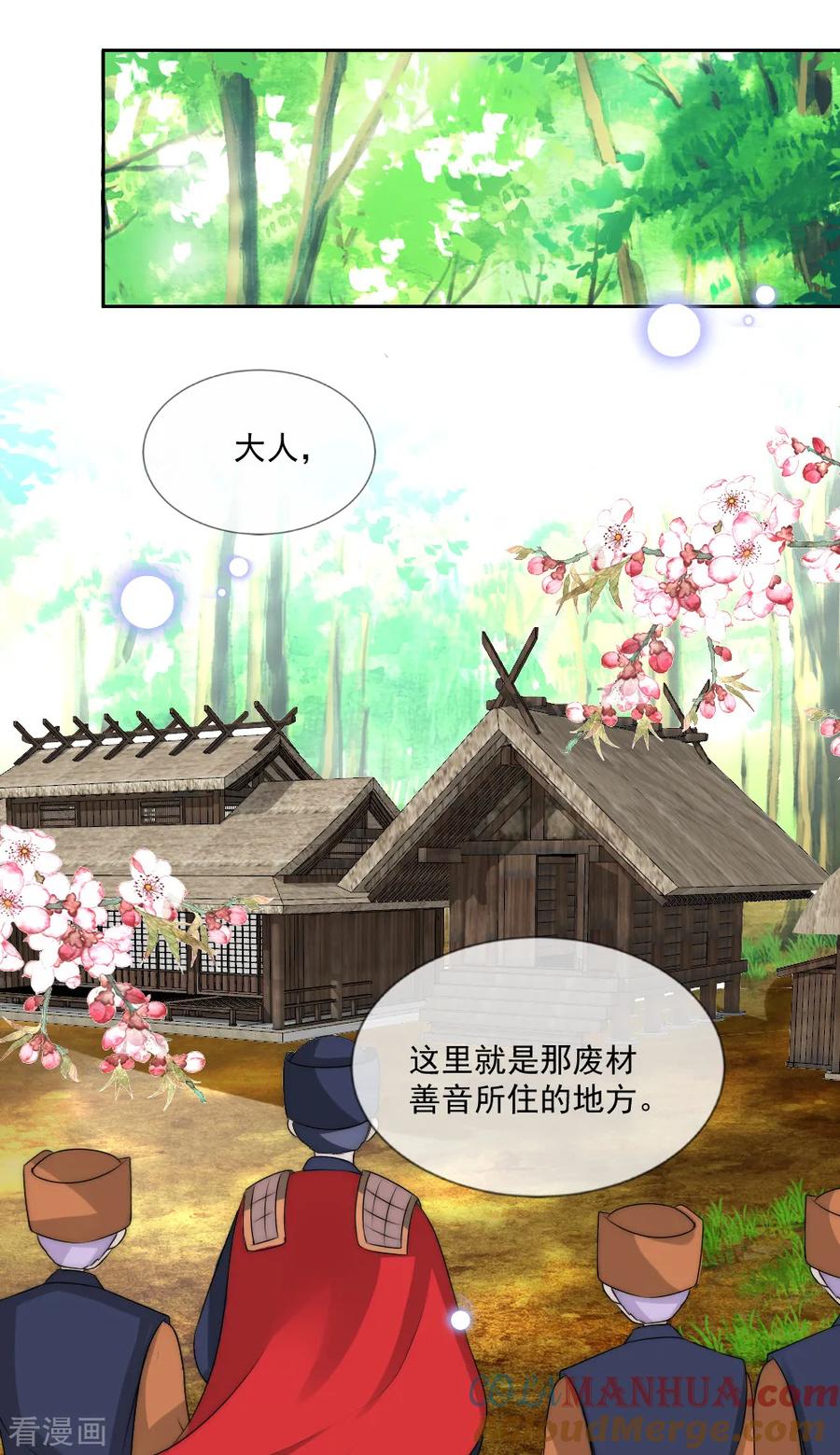 第2季第17话妖力觉醒-君上的小公主-极漫文化 一口饭工作室（第13张）