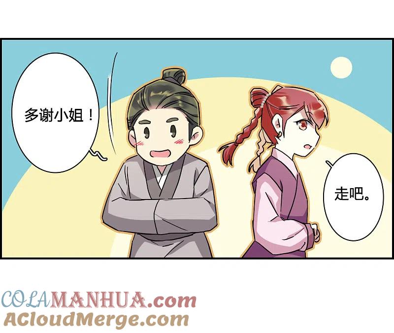 第138话各取所需4-上国赋之千堆雪-飒飒动漫（第8张）