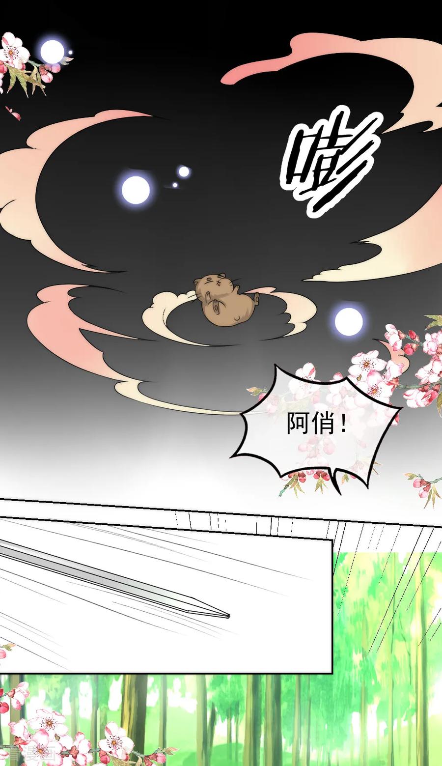 第2季第18话离别-君上的小公主-极漫文化 一口饭工作室（第6张）