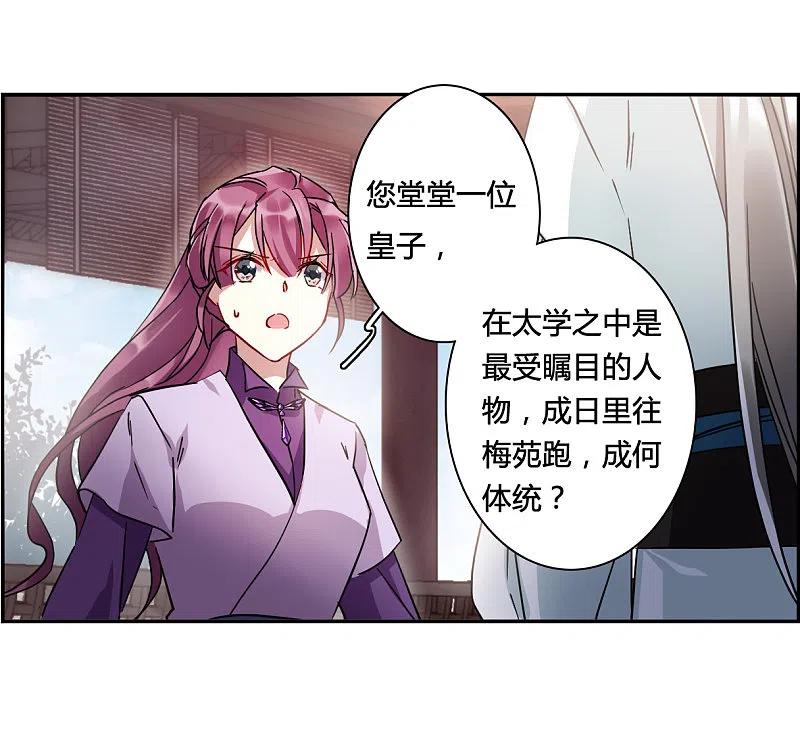 第140话失踪的少女1-上国赋之千堆雪-飒飒动漫（第4张）