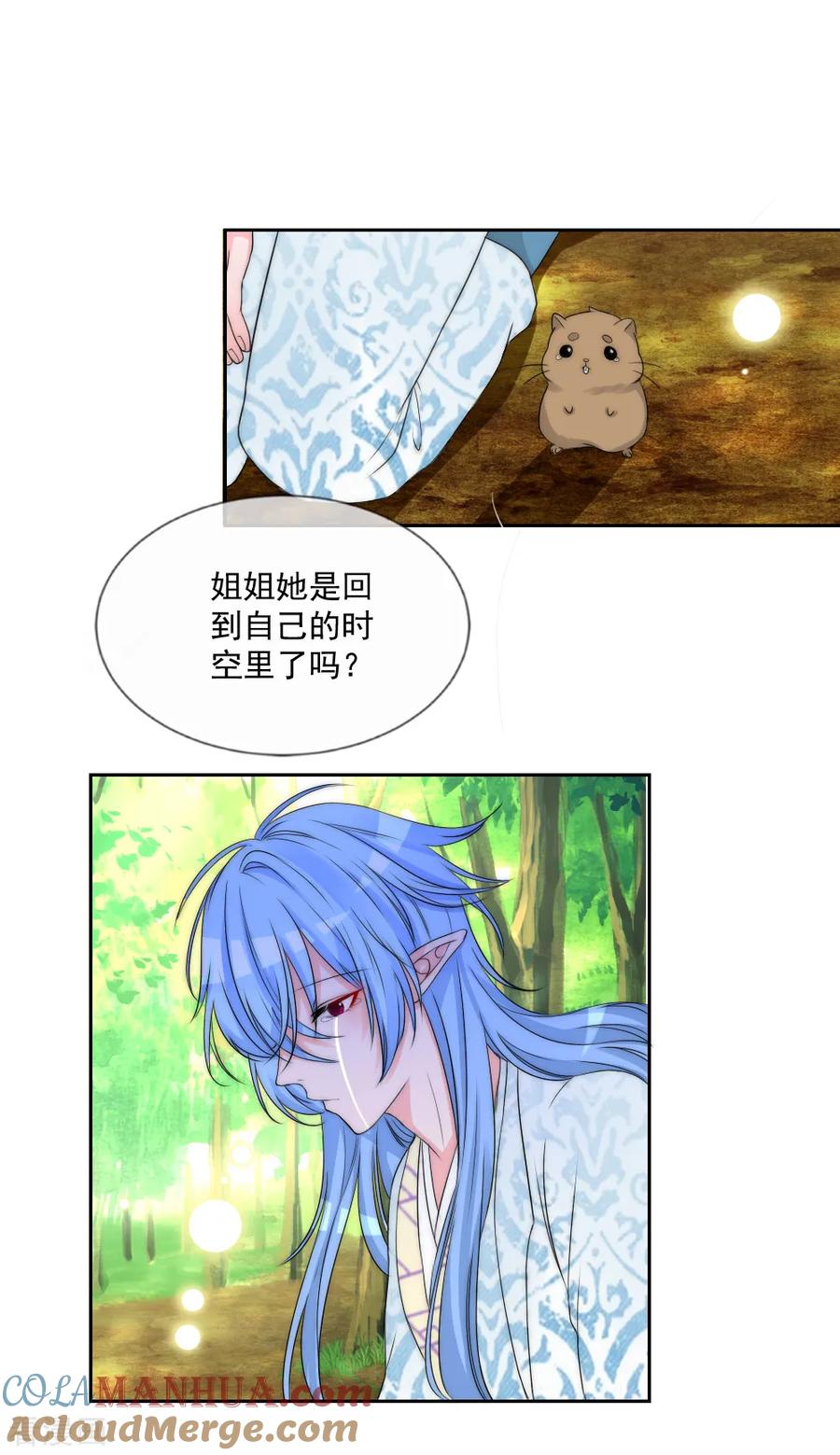 第2季第19话回到千月国-君上的小公主-极漫文化 一口饭工作室（第3张）