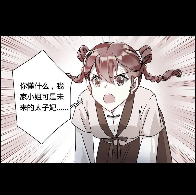 第141话失踪的少女2-上国赋之千堆雪-飒飒动漫（第10张）