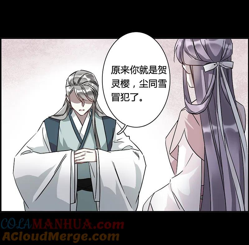 第141话失踪的少女2-上国赋之千堆雪-飒飒动漫（第13张）