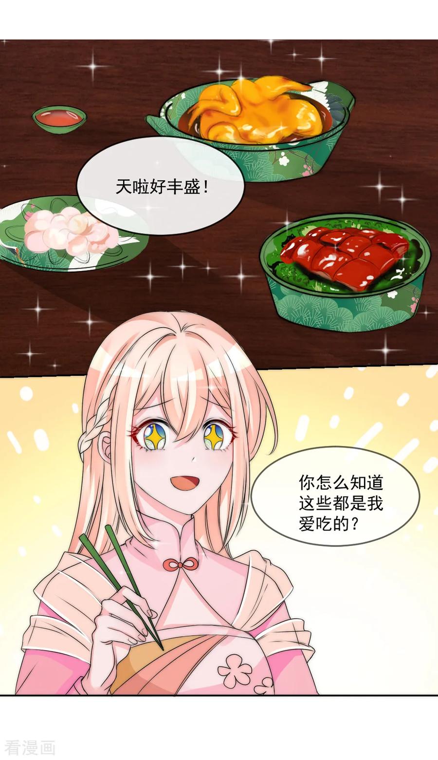 第2季第21话陛下是不是不行？-君上的小公主-极漫文化 一口饭工作室（第2张）