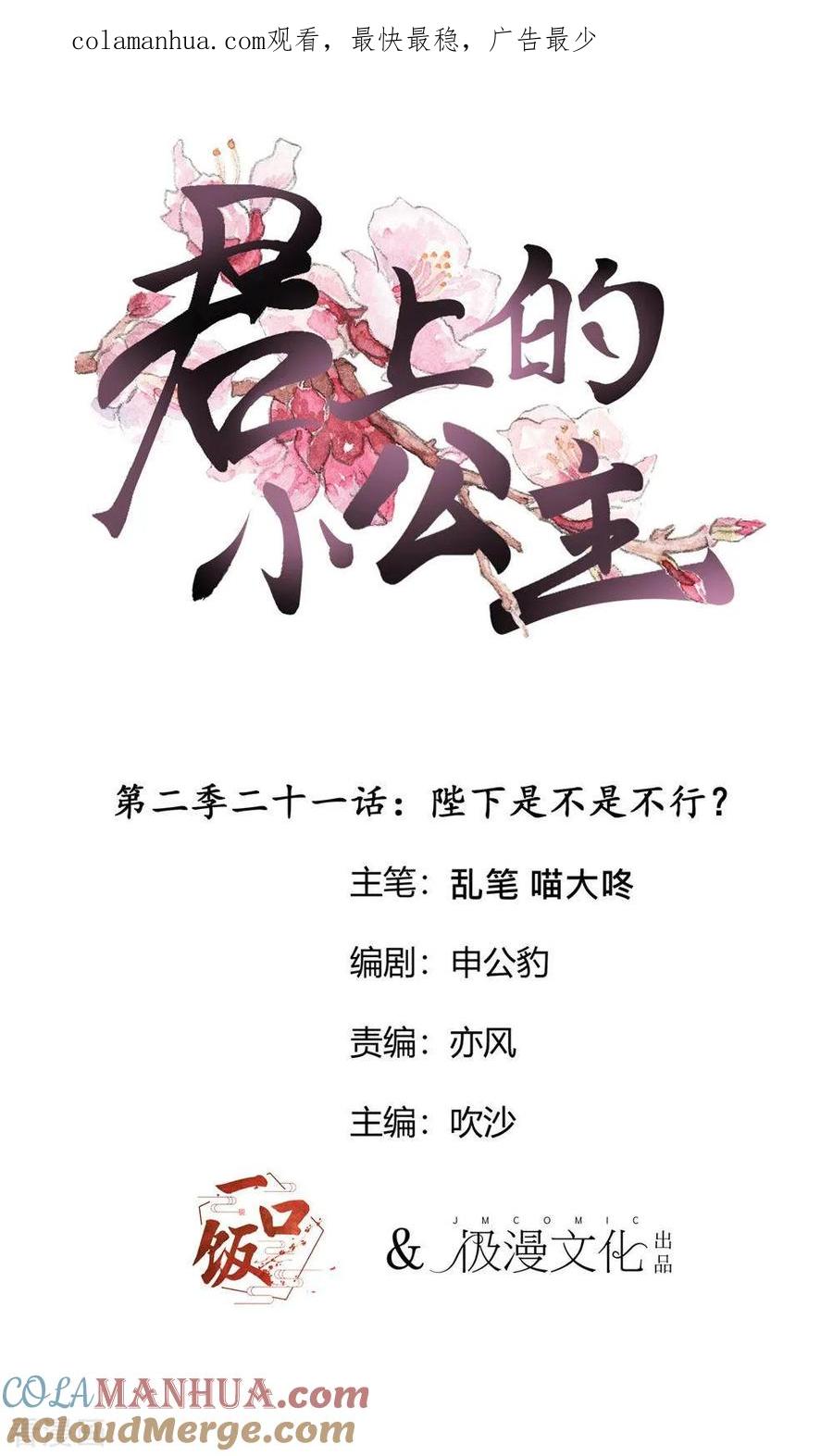 第2季第21话陛下是不是不行？-君上的小公主-极漫文化 一口饭工作室（第1张）