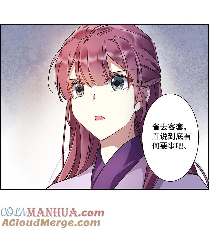 第142话失踪的少女3-上国赋之千堆雪-飒飒动漫（第21张）