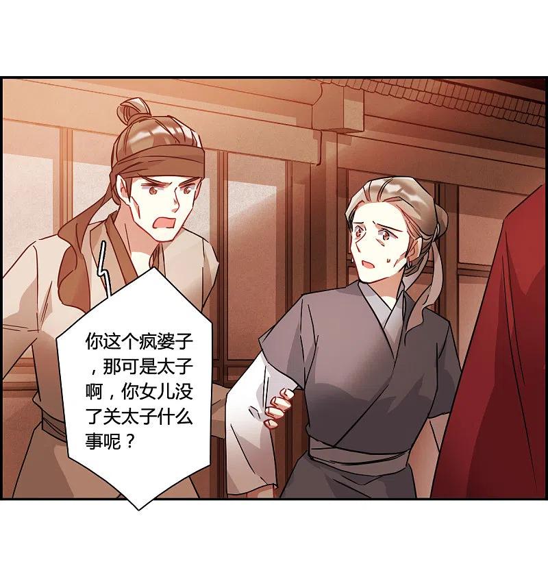 第142话失踪的少女3-上国赋之千堆雪-飒飒动漫（第4张）