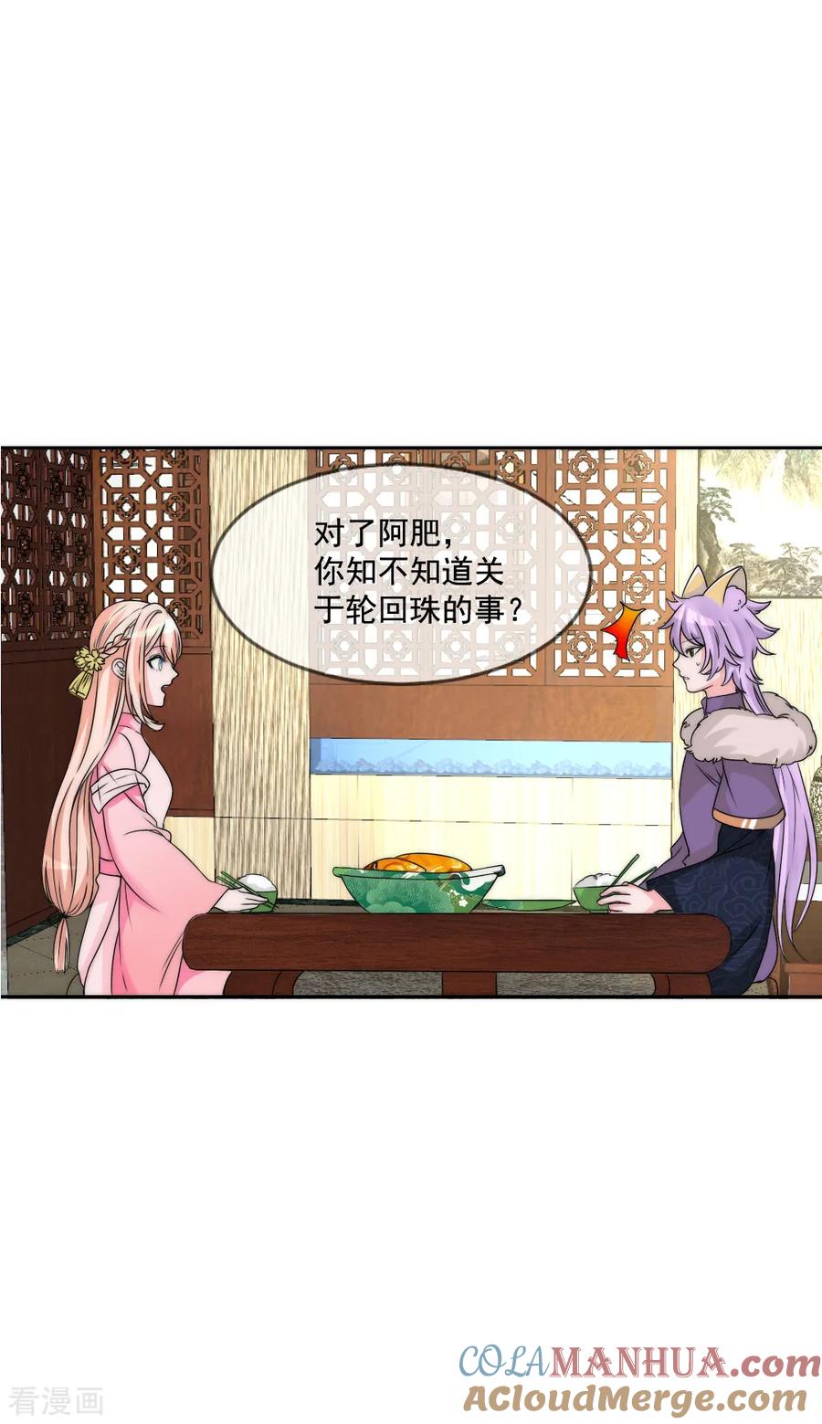 第2季第21话陛下是不是不行？-君上的小公主-极漫文化 一口饭工作室（第7张）