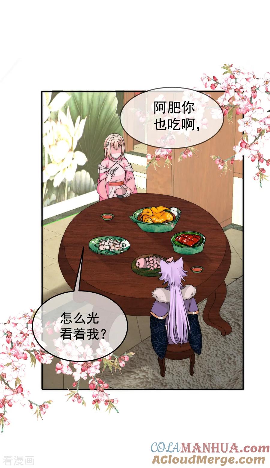 第2季第21话陛下是不是不行？-君上的小公主-极漫文化 一口饭工作室（第5张）