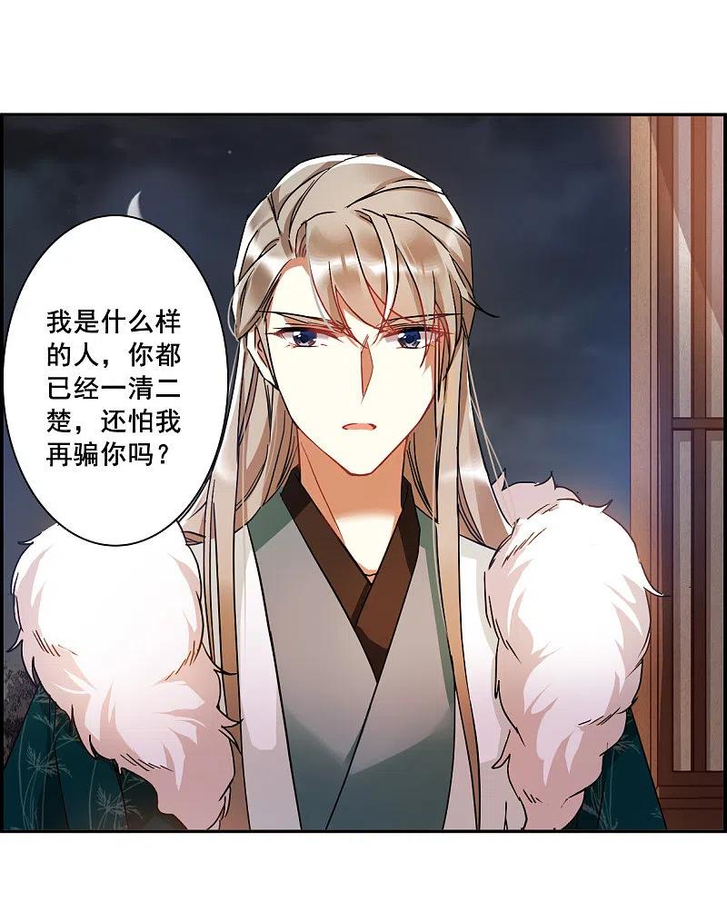第142话失踪的少女3-上国赋之千堆雪-飒飒动漫（第22张）