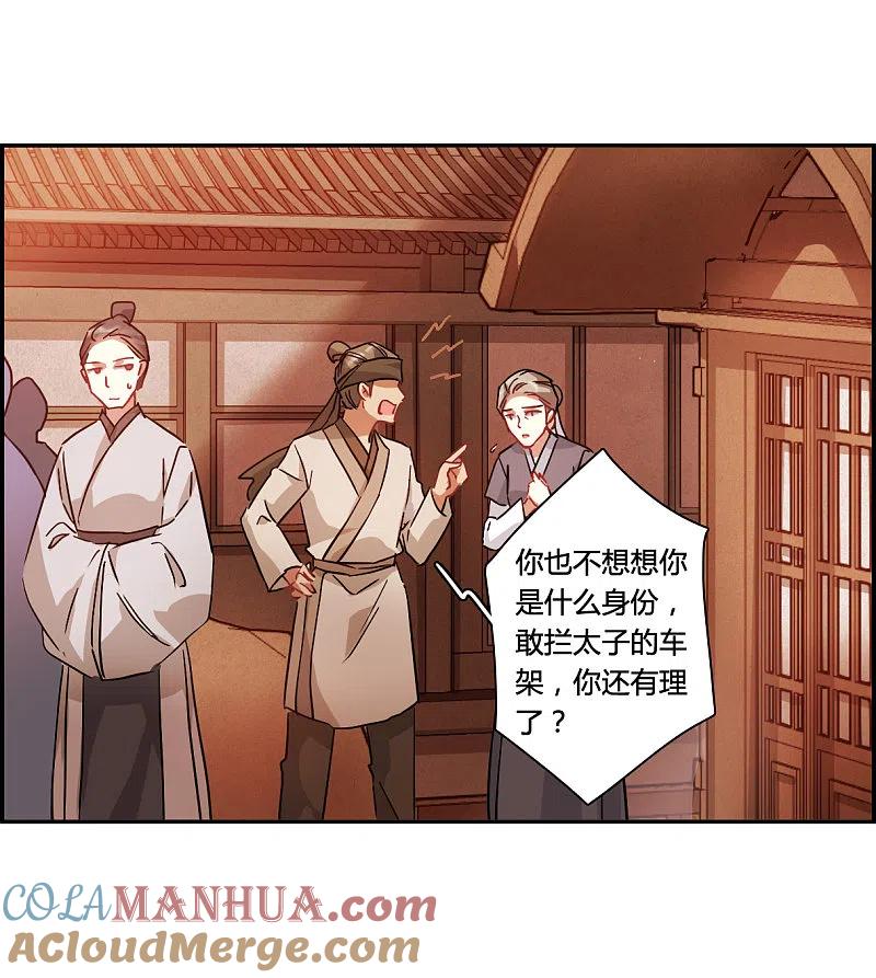第142话失踪的少女3-上国赋之千堆雪-飒飒动漫（第7张）