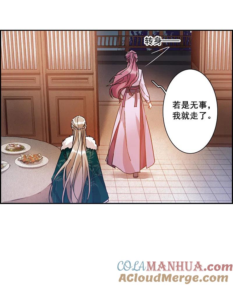 第142话失踪的少女3-上国赋之千堆雪-飒飒动漫（第23张）