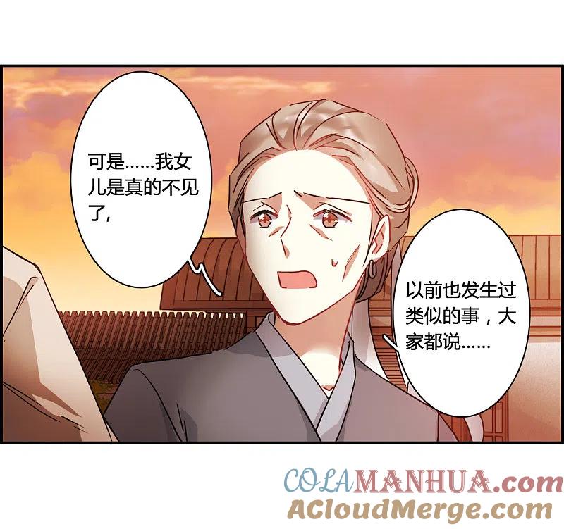 第142话失踪的少女3-上国赋之千堆雪-飒飒动漫（第5张）