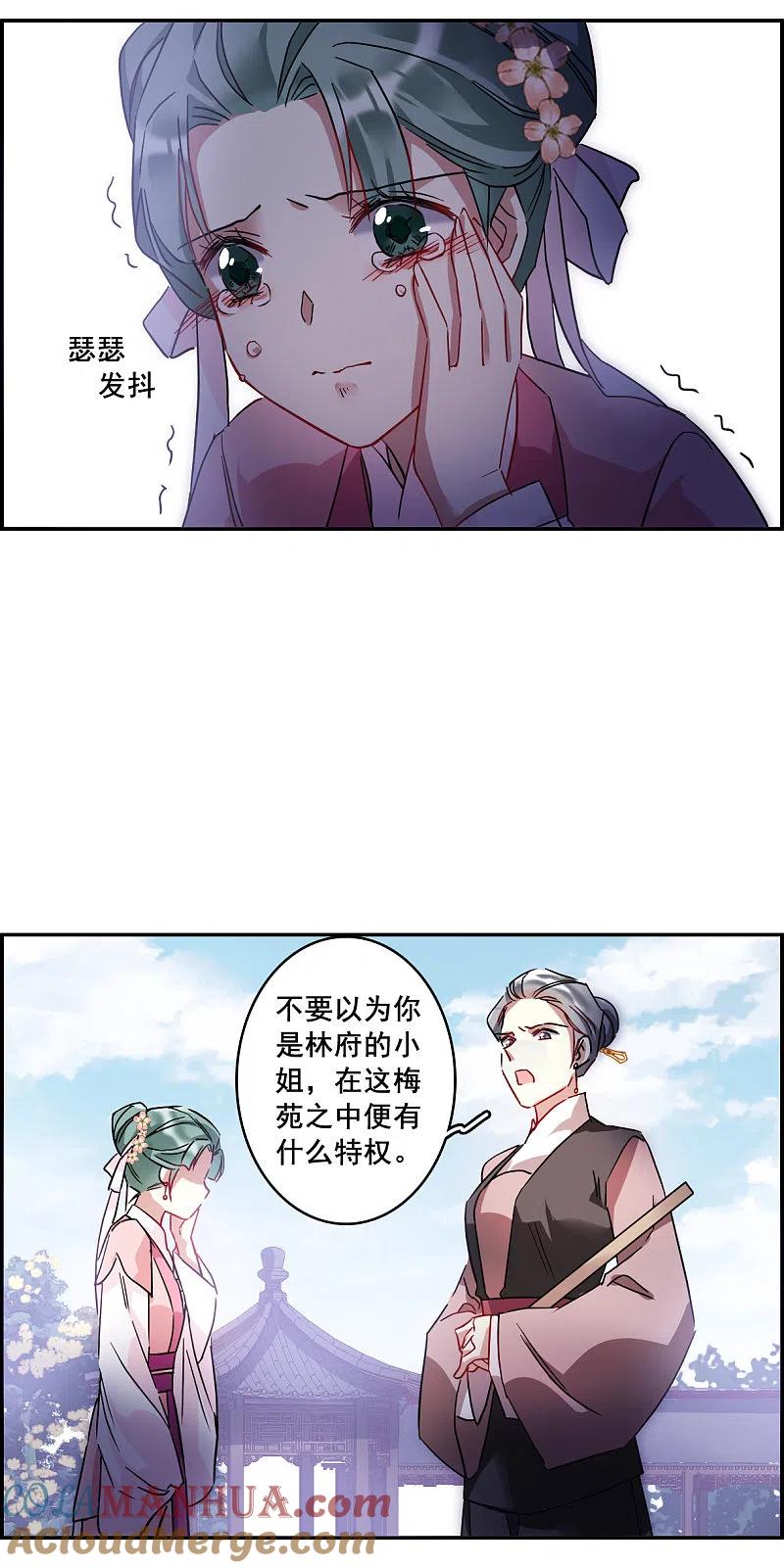 第144话失踪的少女5-上国赋之千堆雪-飒飒动漫（第5张）