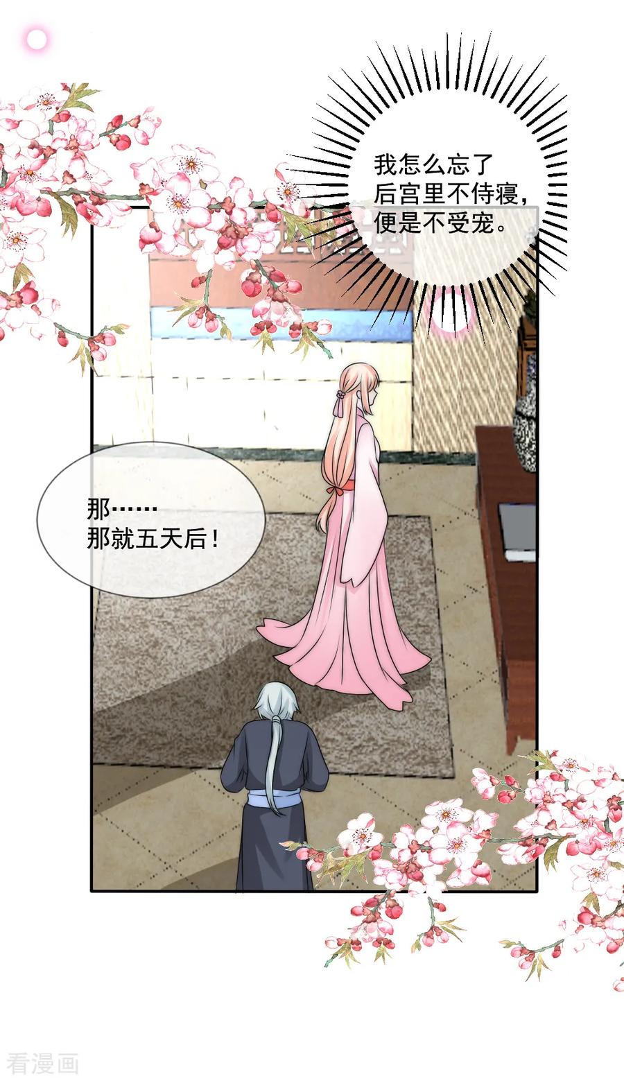 第2季第23话逆天改命-君上的小公主-极漫文化 一口饭工作室（第4张）