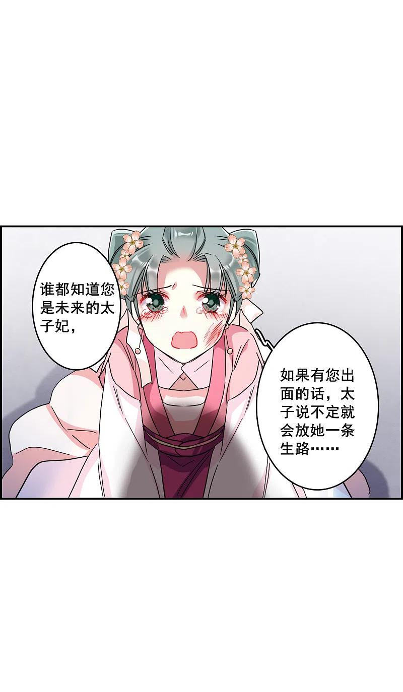第145话林家小姐1-上国赋之千堆雪-飒飒动漫（第4张）