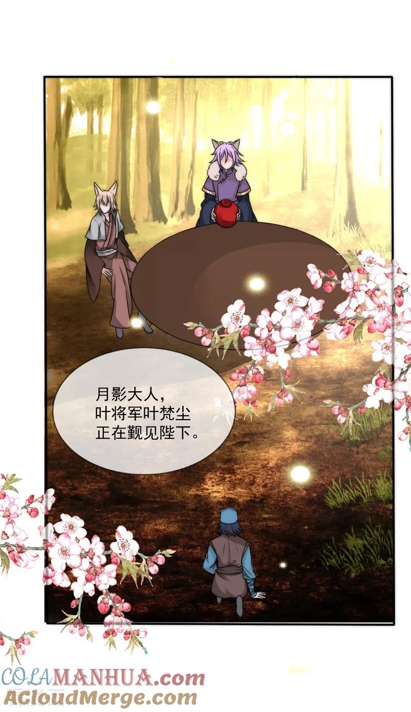 第2季第24话小叶将军-君上的小公主-极漫文化 一口饭工作室（第3张）