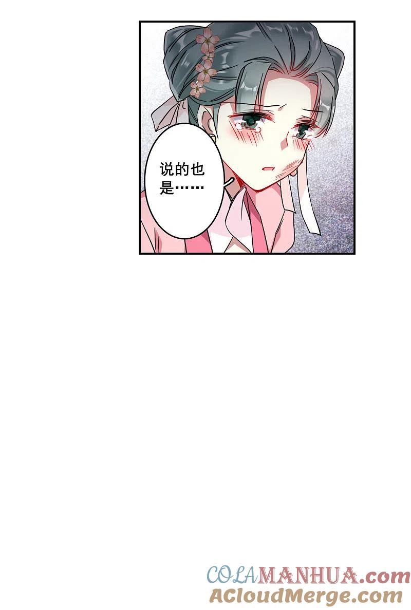 第145话林家小姐1-上国赋之千堆雪-飒飒动漫（第9张）