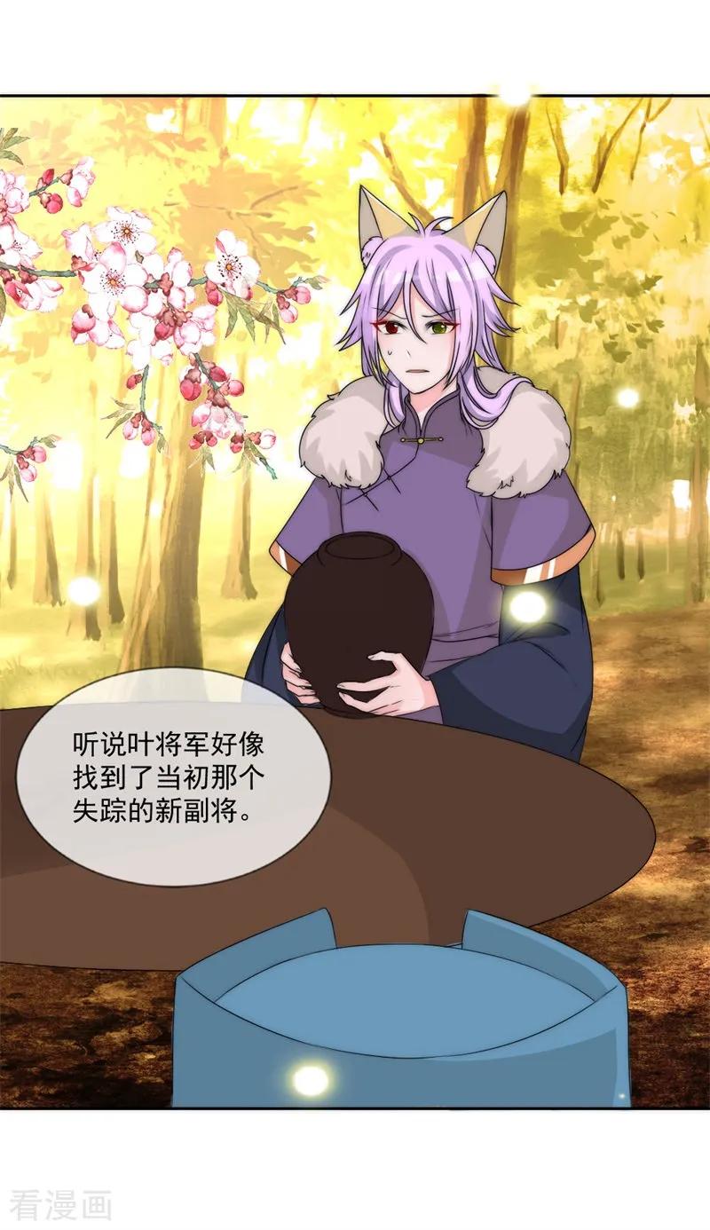 第2季第24话小叶将军-君上的小公主-极漫文化 一口饭工作室（第4张）