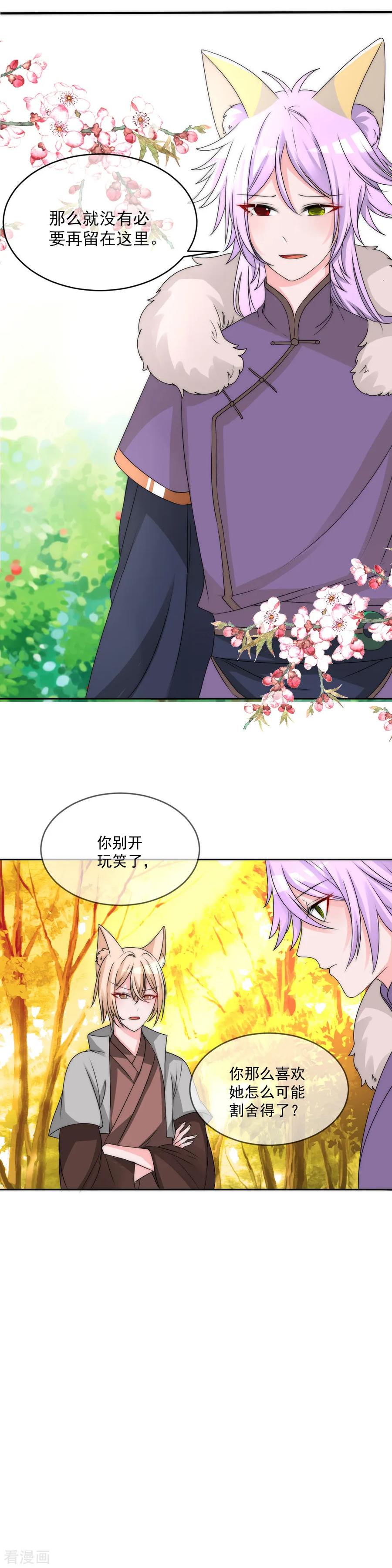 第2季第25话天下没有不散的宴席-君上的小公主-极漫文化 一口饭工作室（第4张）