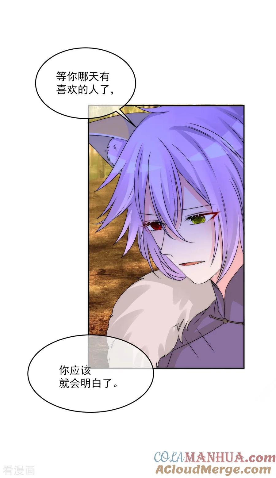 第2季第25话天下没有不散的宴席-君上的小公主-极漫文化 一口饭工作室（第5张）