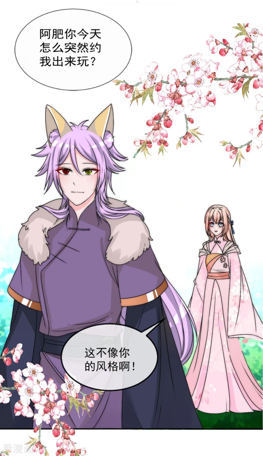 第2季第25话天下没有不散的宴席-君上的小公主-极漫文化 一口饭工作室（第8张）