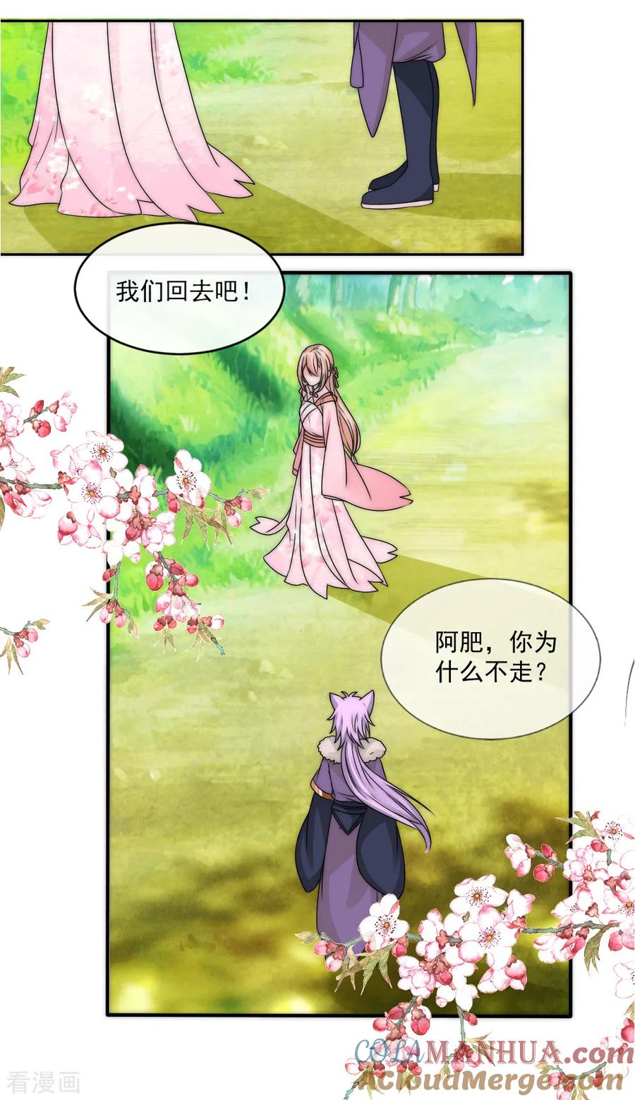 第2季第25话天下没有不散的宴席-君上的小公主-极漫文化 一口饭工作室（第17张）