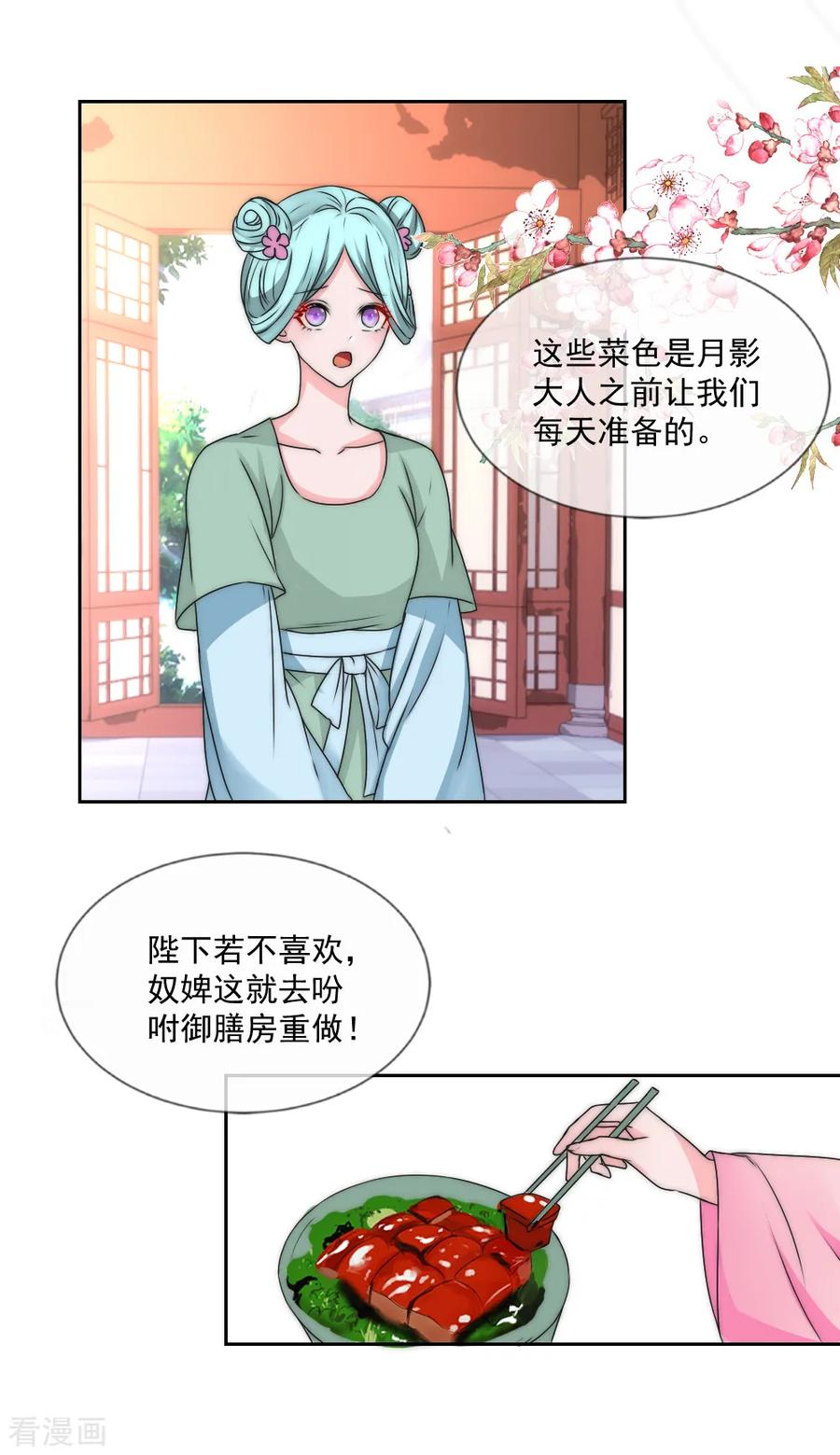 第2季第26话失去你-君上的小公主-极漫文化 一口饭工作室（第12张）