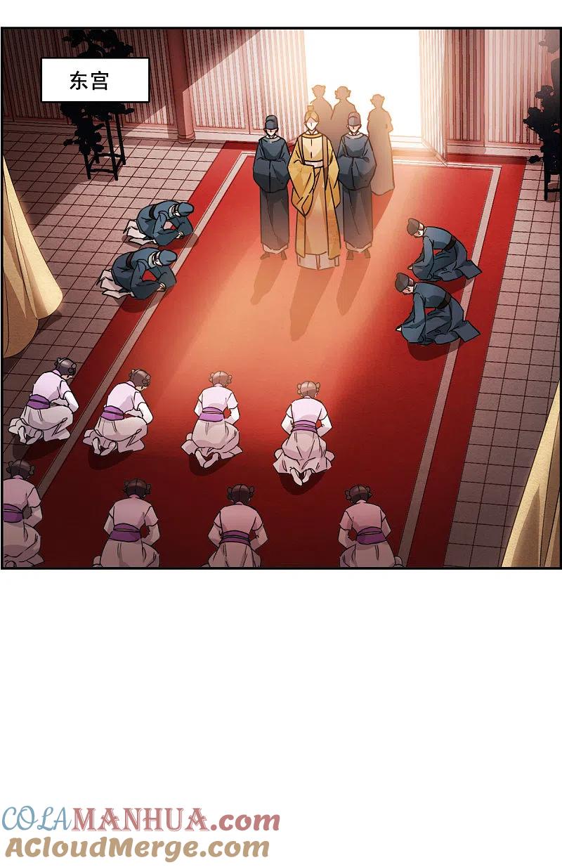 第148话囊中之物1-上国赋之千堆雪-飒飒动漫（第3张）