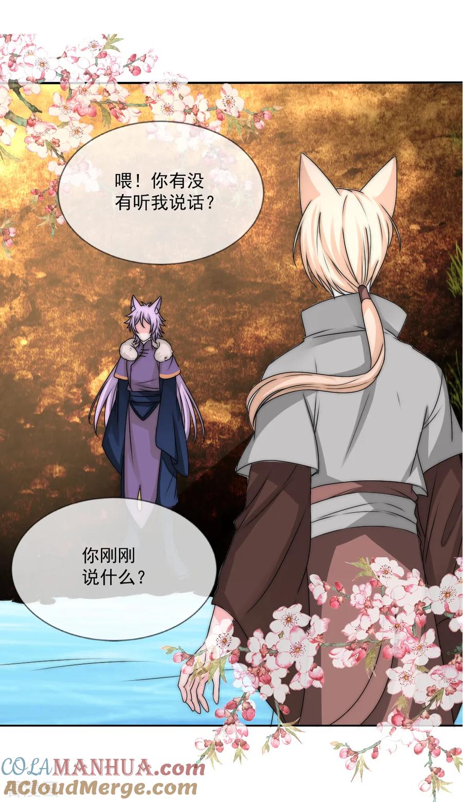 第2季第27话失魂落魄-君上的小公主-极漫文化 一口饭工作室（第5张）