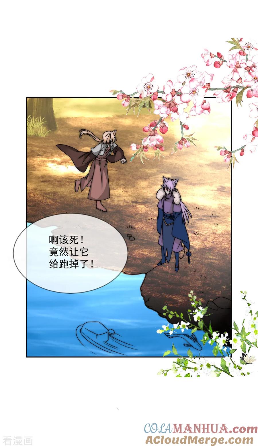 第2季第27话失魂落魄-君上的小公主-极漫文化 一口饭工作室（第11张）