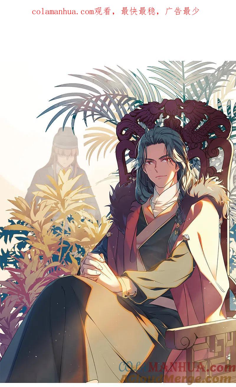 第148话囊中之物1-上国赋之千堆雪-飒飒动漫（第1张）