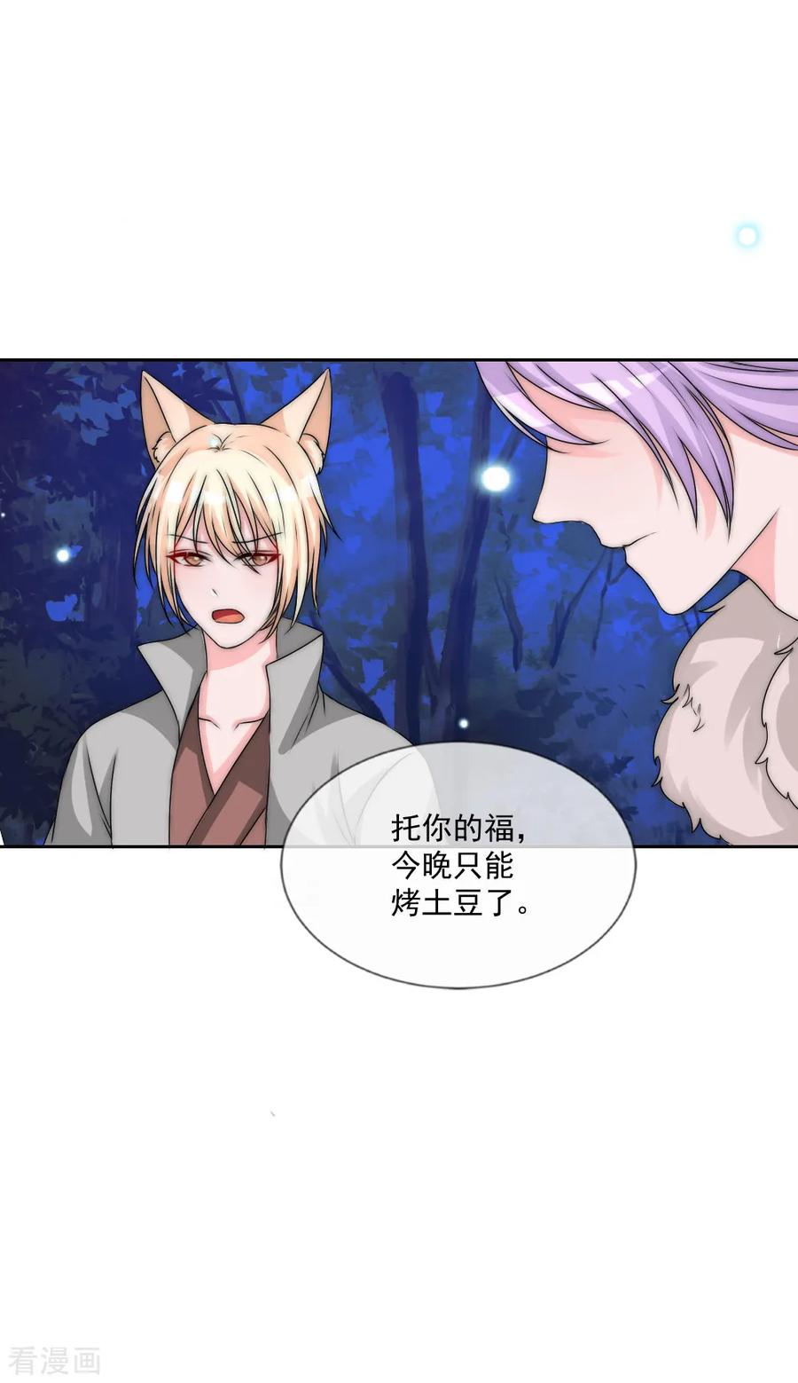 第2季第28话阿肥-君上的小公主-极漫文化 一口饭工作室（第2张）