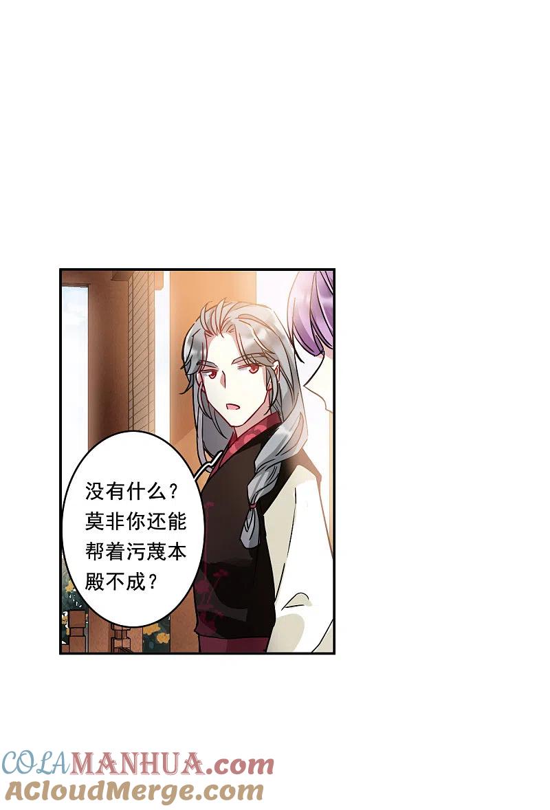 第149话囊中之物2-上国赋之千堆雪-飒飒动漫（第5张）