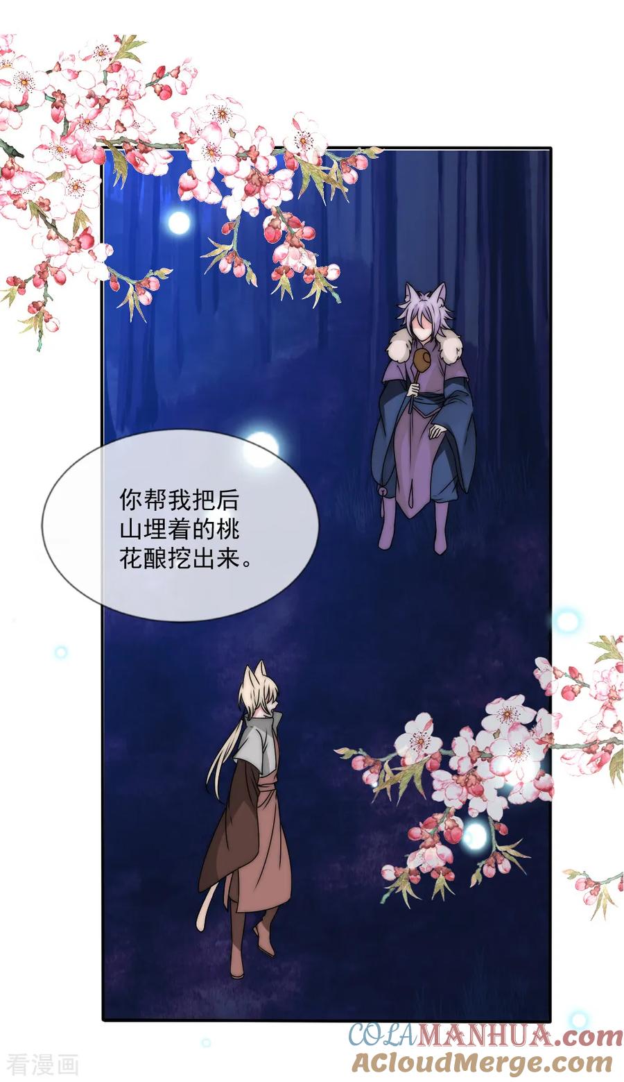 第2季第28话阿肥-君上的小公主-极漫文化 一口饭工作室（第7张）