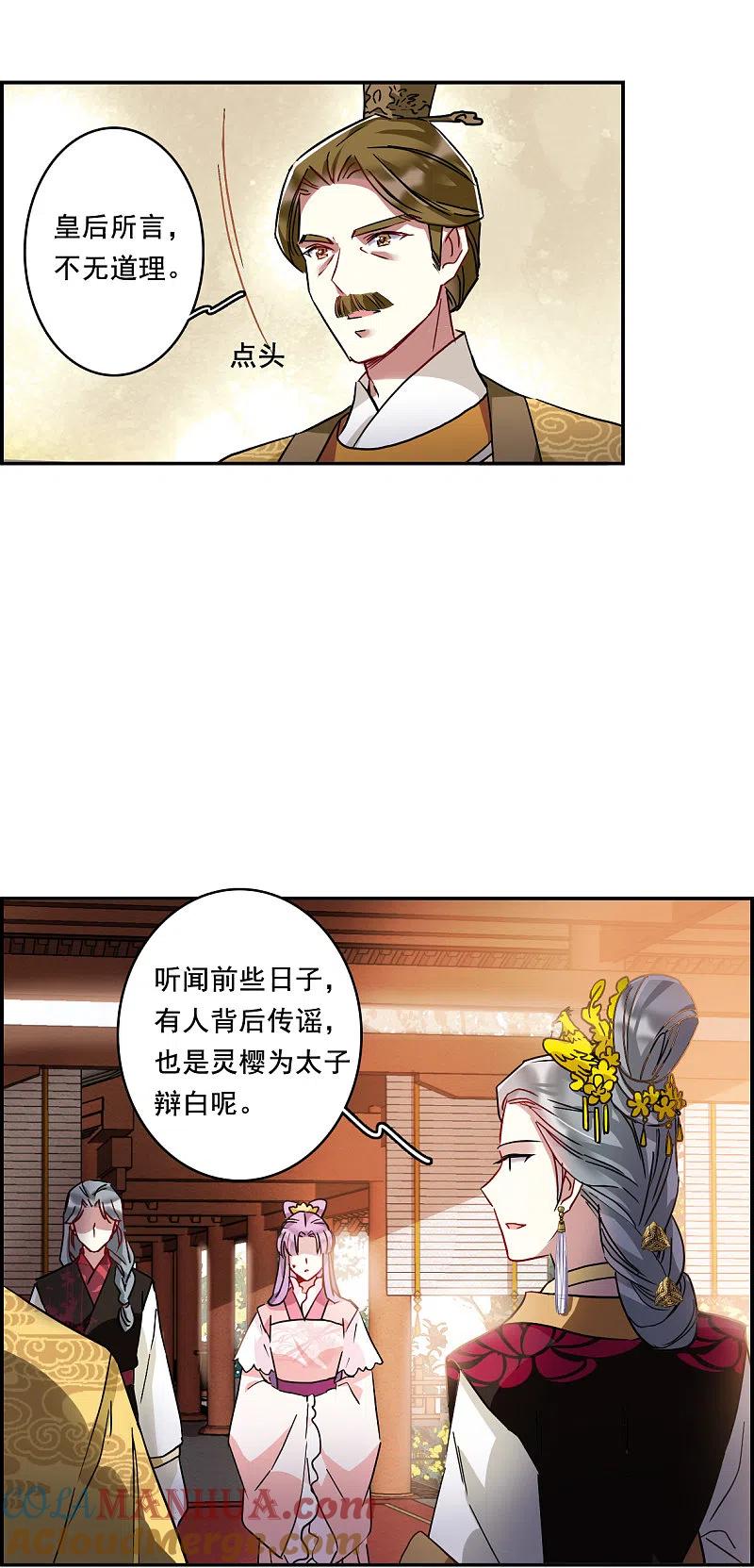第149话囊中之物2-上国赋之千堆雪-飒飒动漫（第3张）