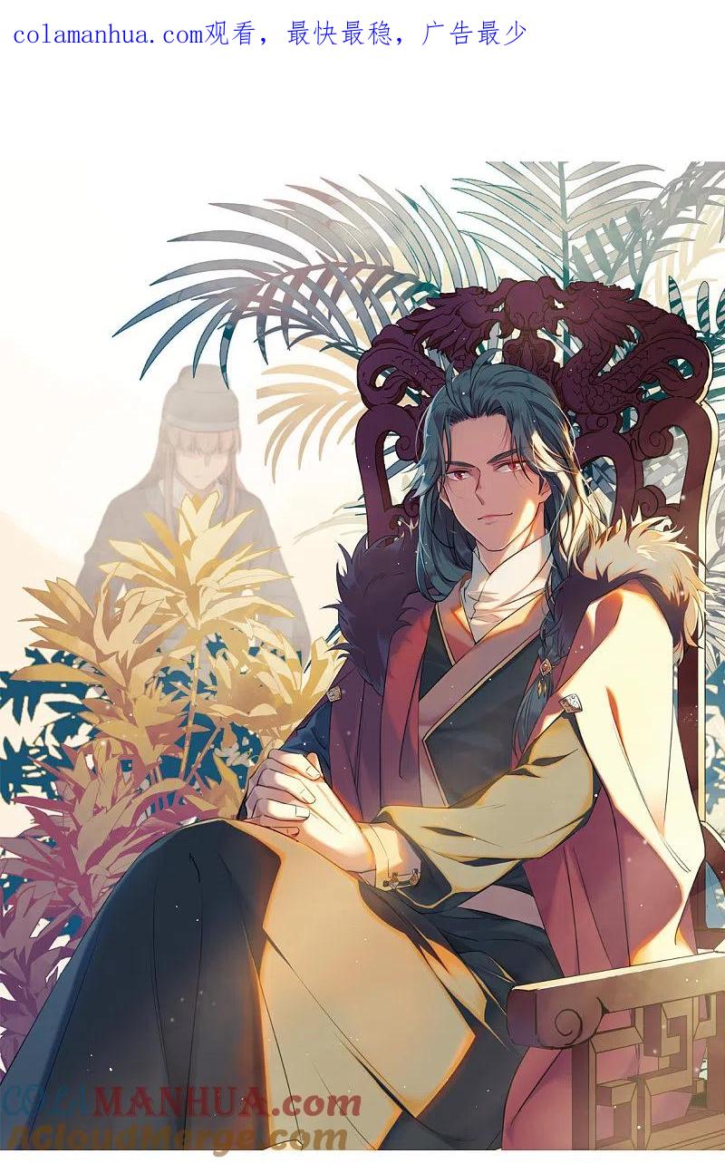 第149话囊中之物2-上国赋之千堆雪-飒飒动漫（第1张）