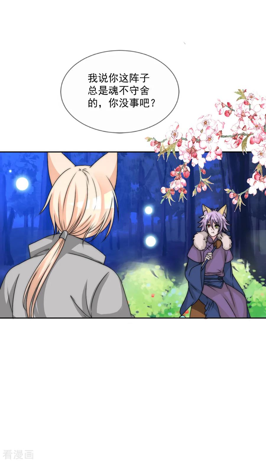 第2季第28话阿肥-君上的小公主-极漫文化 一口饭工作室（第4张）