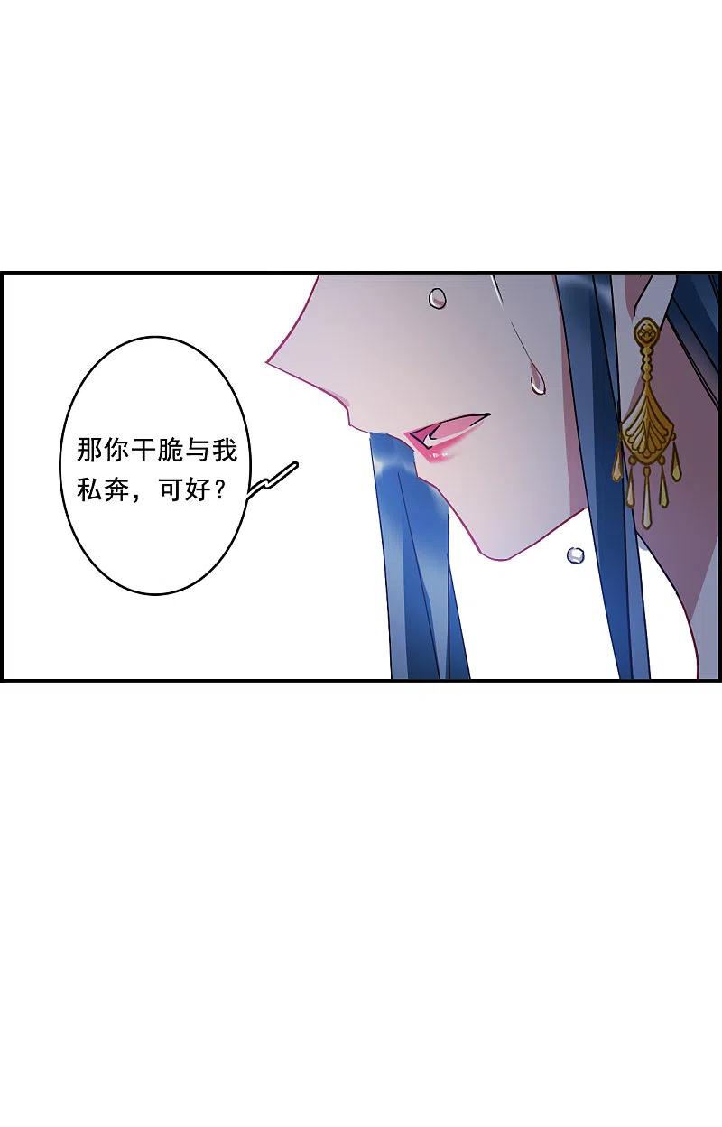 第150话太子妃1-上国赋之千堆雪-飒飒动漫（第8张）