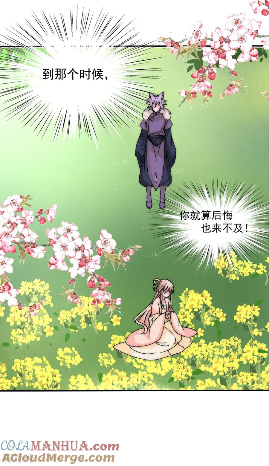 第2季第29话回归-君上的小公主-极漫文化 一口饭工作室（第3张）
