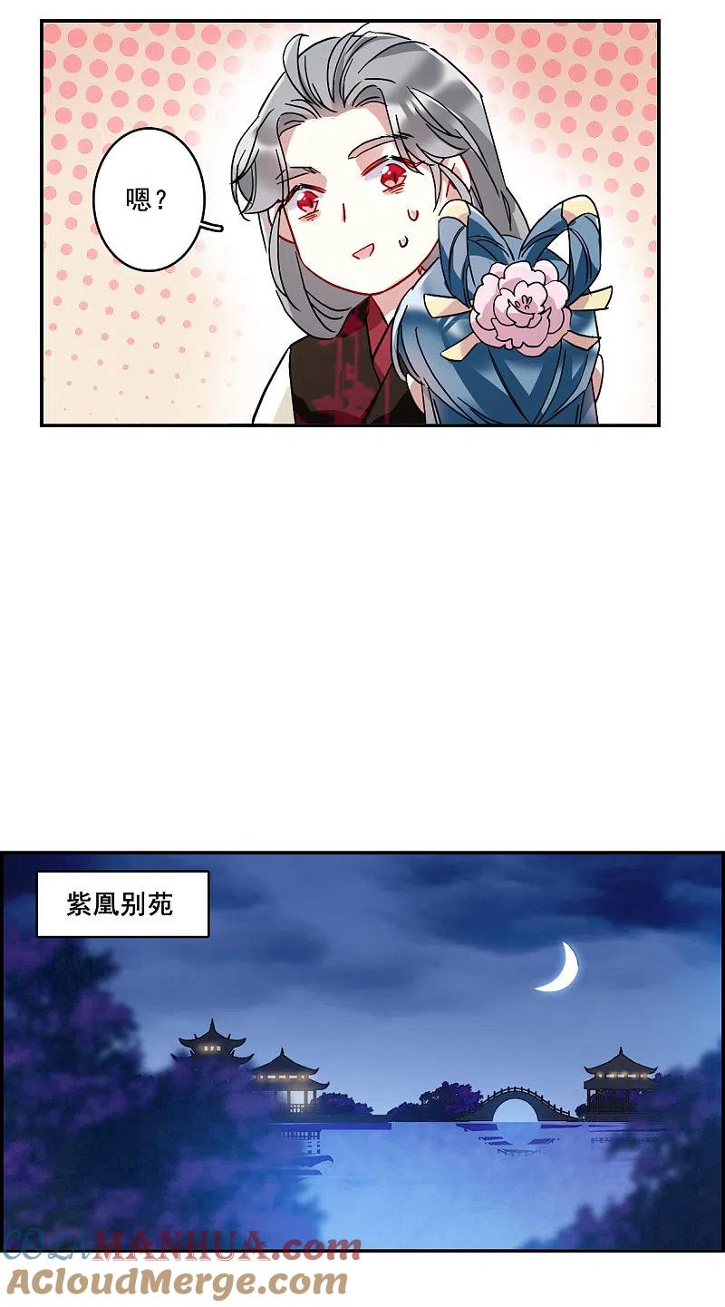第150话太子妃1-上国赋之千堆雪-飒飒动漫（第9张）