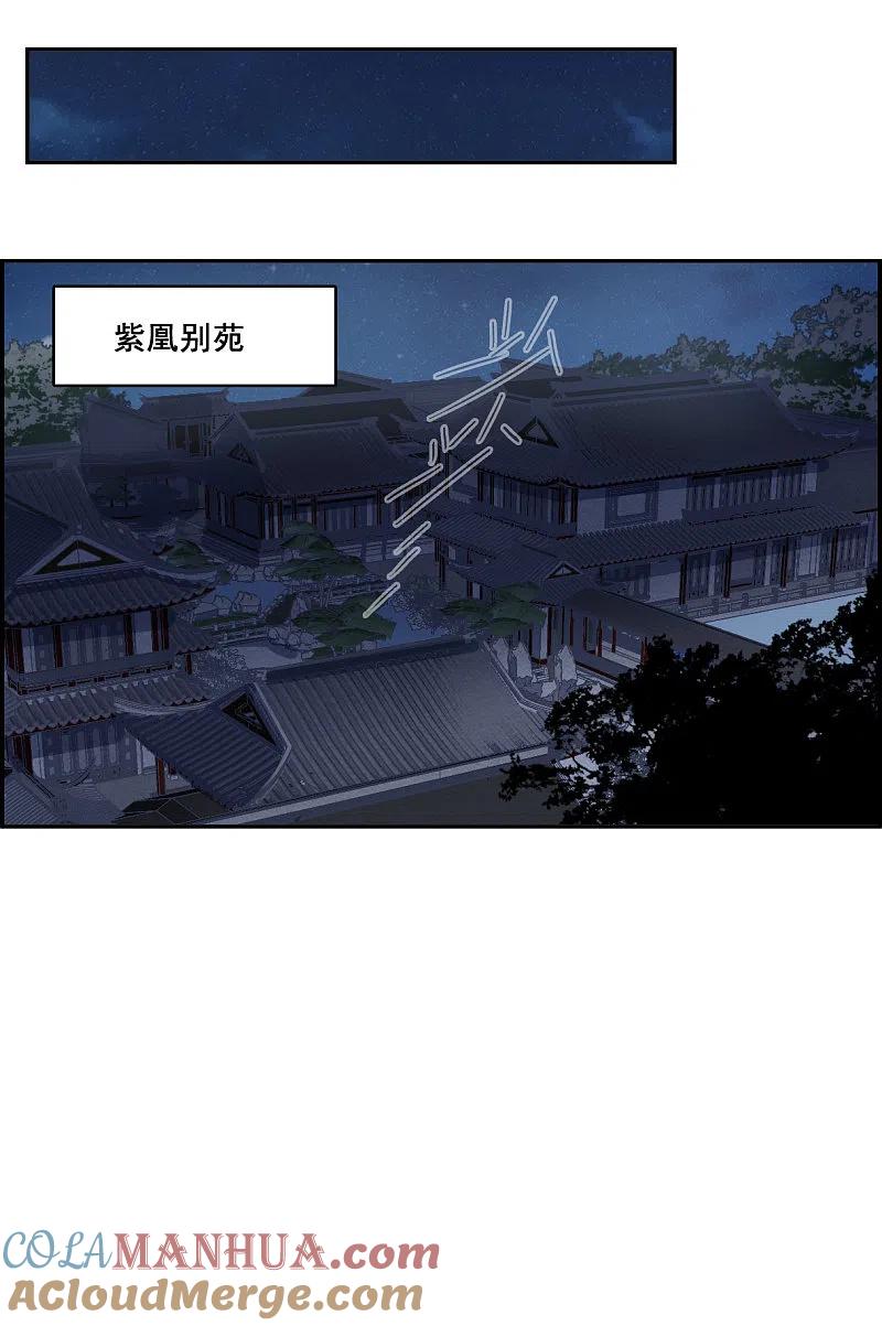 第150话太子妃1-上国赋之千堆雪-飒飒动漫（第3张）