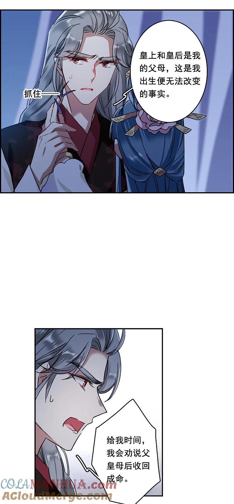 第150话太子妃1-上国赋之千堆雪-飒飒动漫（第15张）