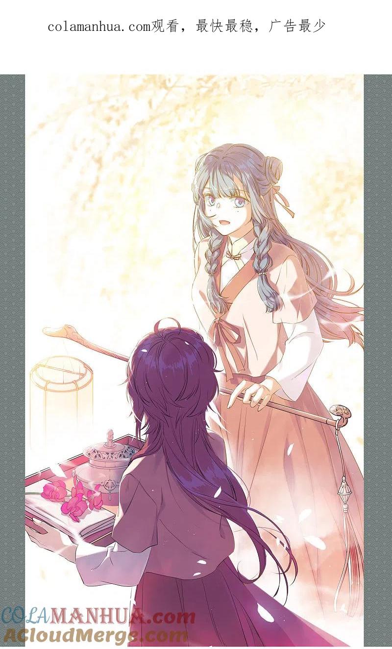 第150话太子妃1-上国赋之千堆雪-飒飒动漫（第1张）