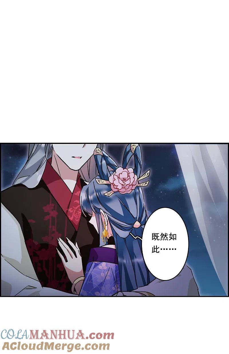第150话太子妃1-上国赋之千堆雪-飒飒动漫（第7张）
