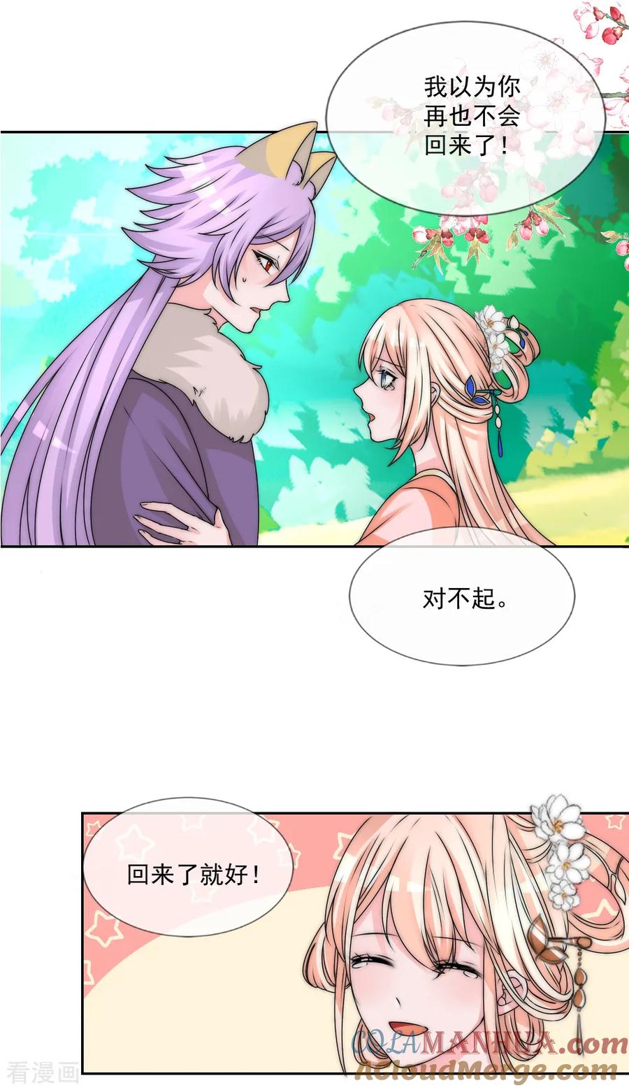 第2季第29话回归-君上的小公主-极漫文化 一口饭工作室（第9张）